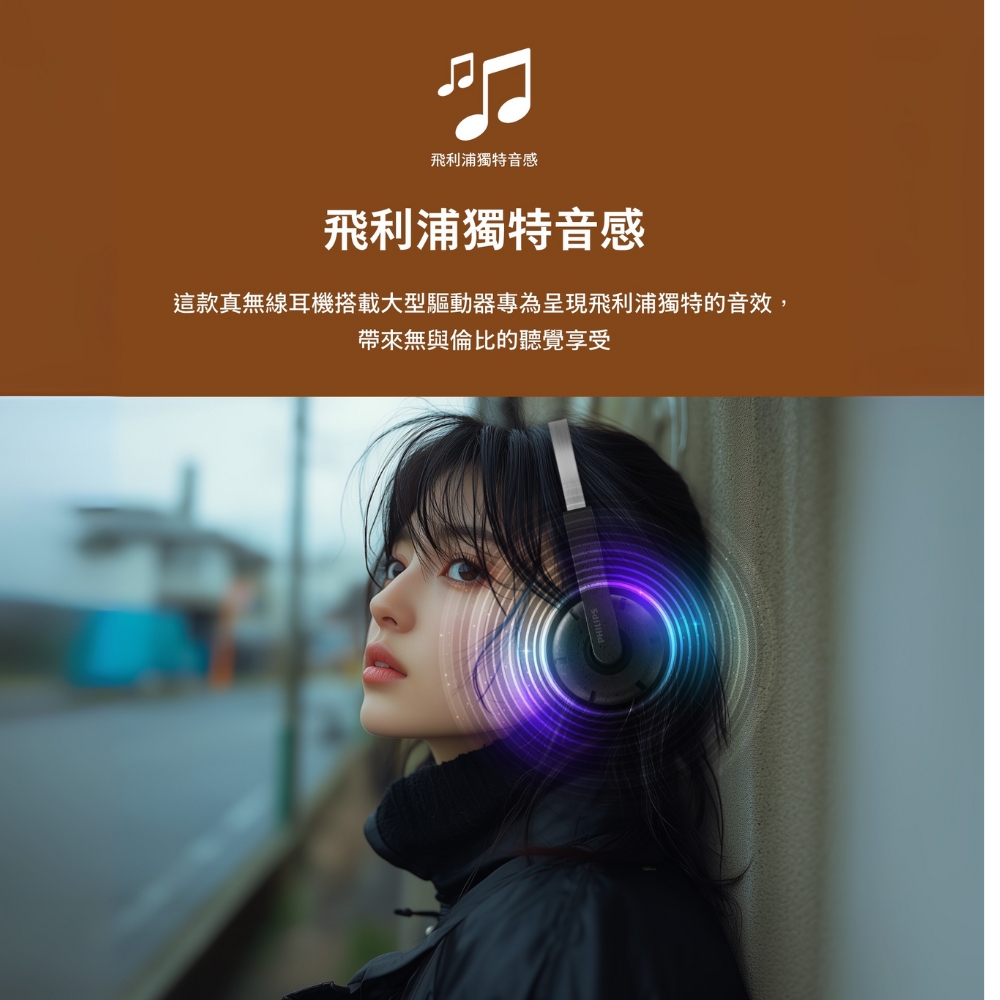 PHILIPS TAH2000半開放頭戴式藍牙耳機日常音樂聆聽情境