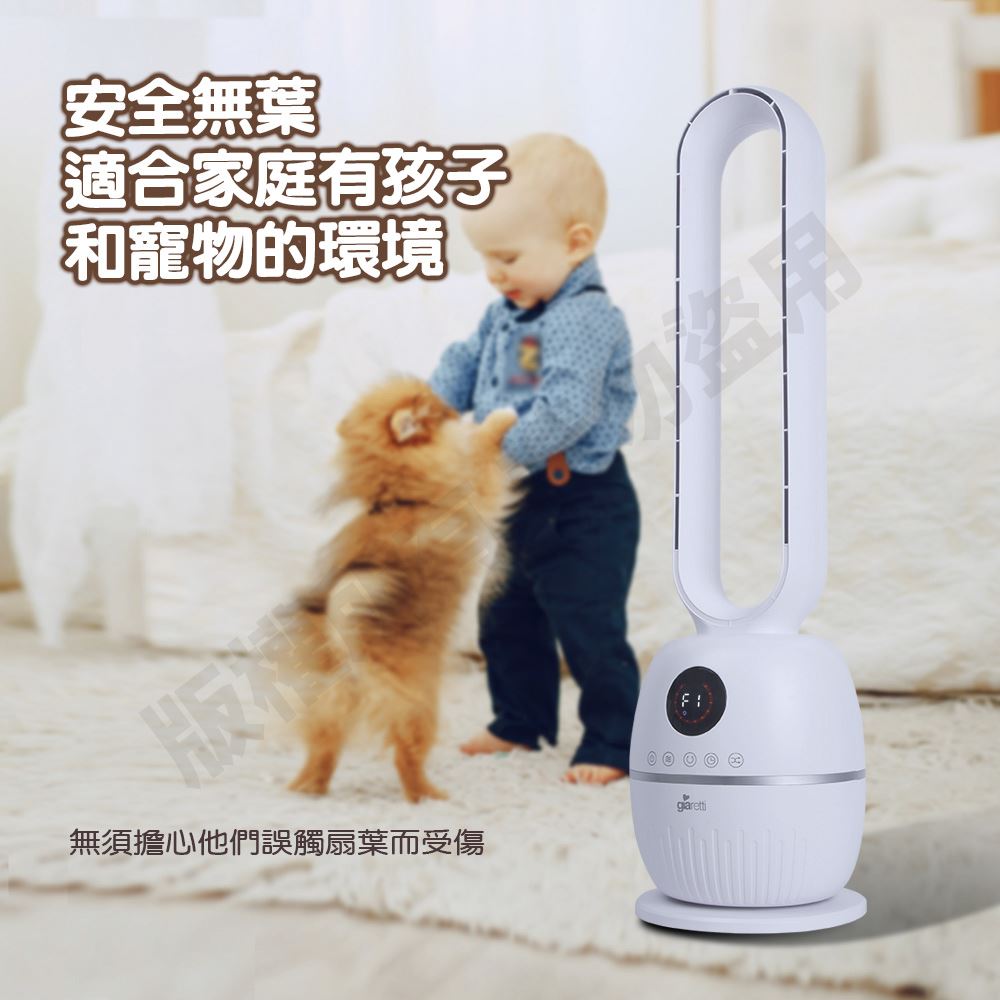 Giaretti GT-BF25無扇葉電風扇居家孩童寵物環境與無外露旋轉扇葉設計示意