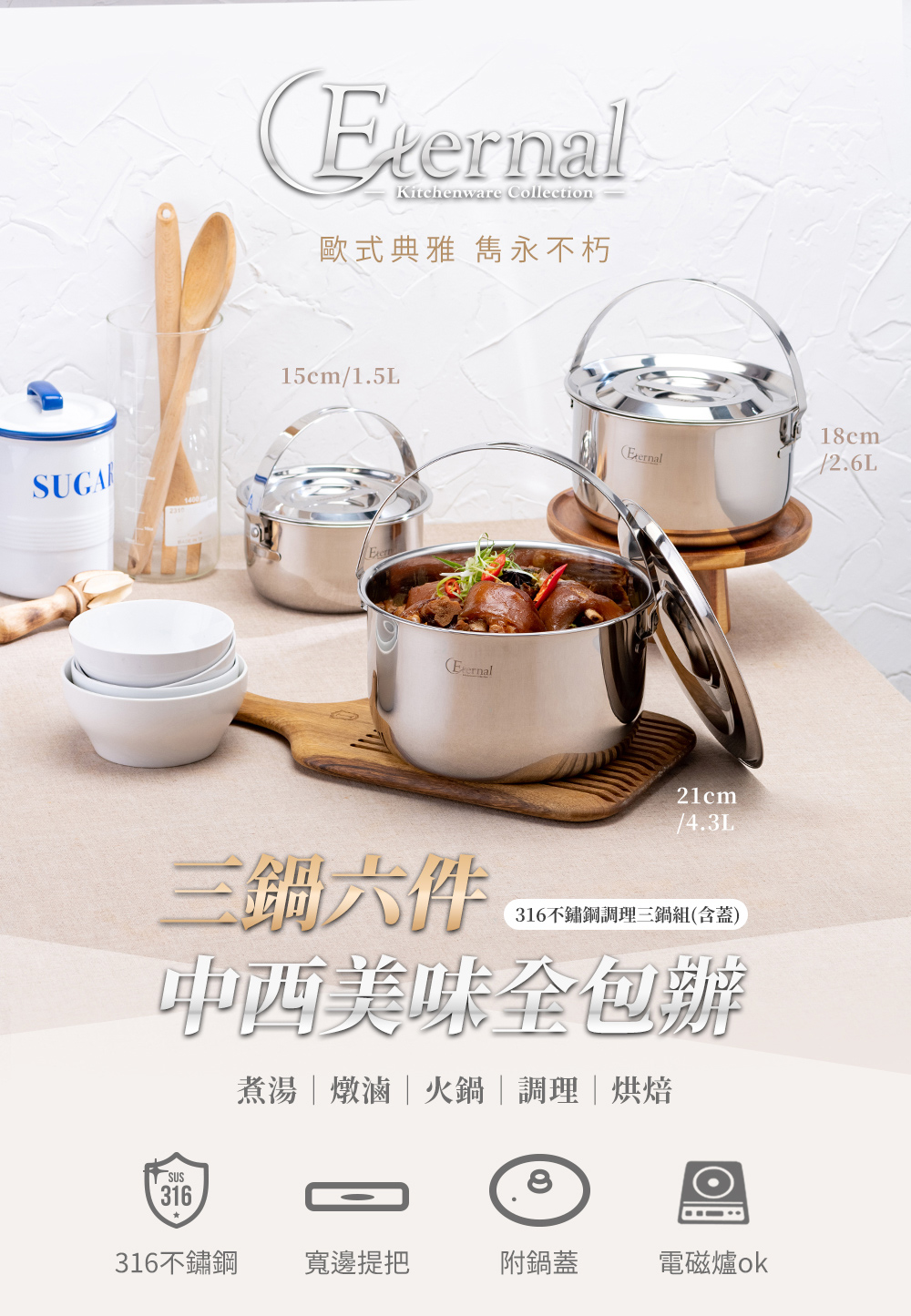 鍋寶Eternal系列316不鏽鋼調理三鍋組15cm18cm21cm三種尺寸與附鍋蓋商品總覽