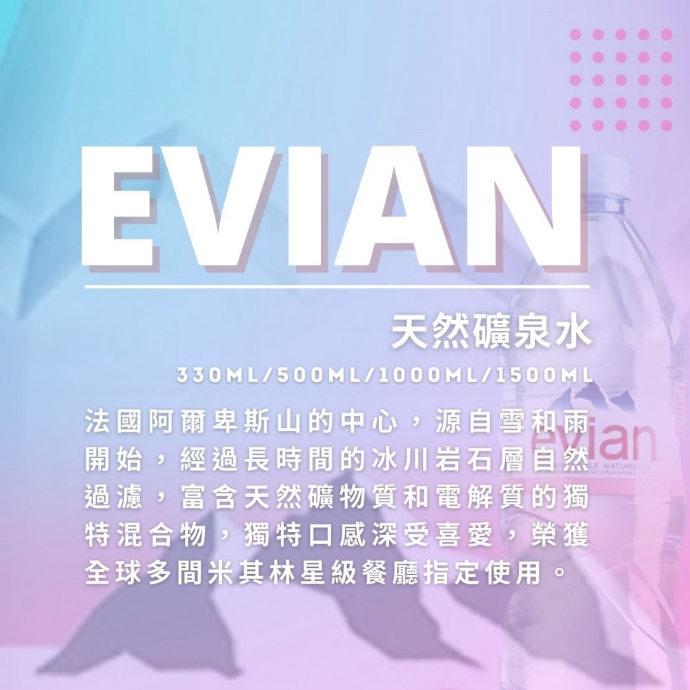 evian依雲500ml天然礦泉水,品牌故事與餐飲飲用情境示意。