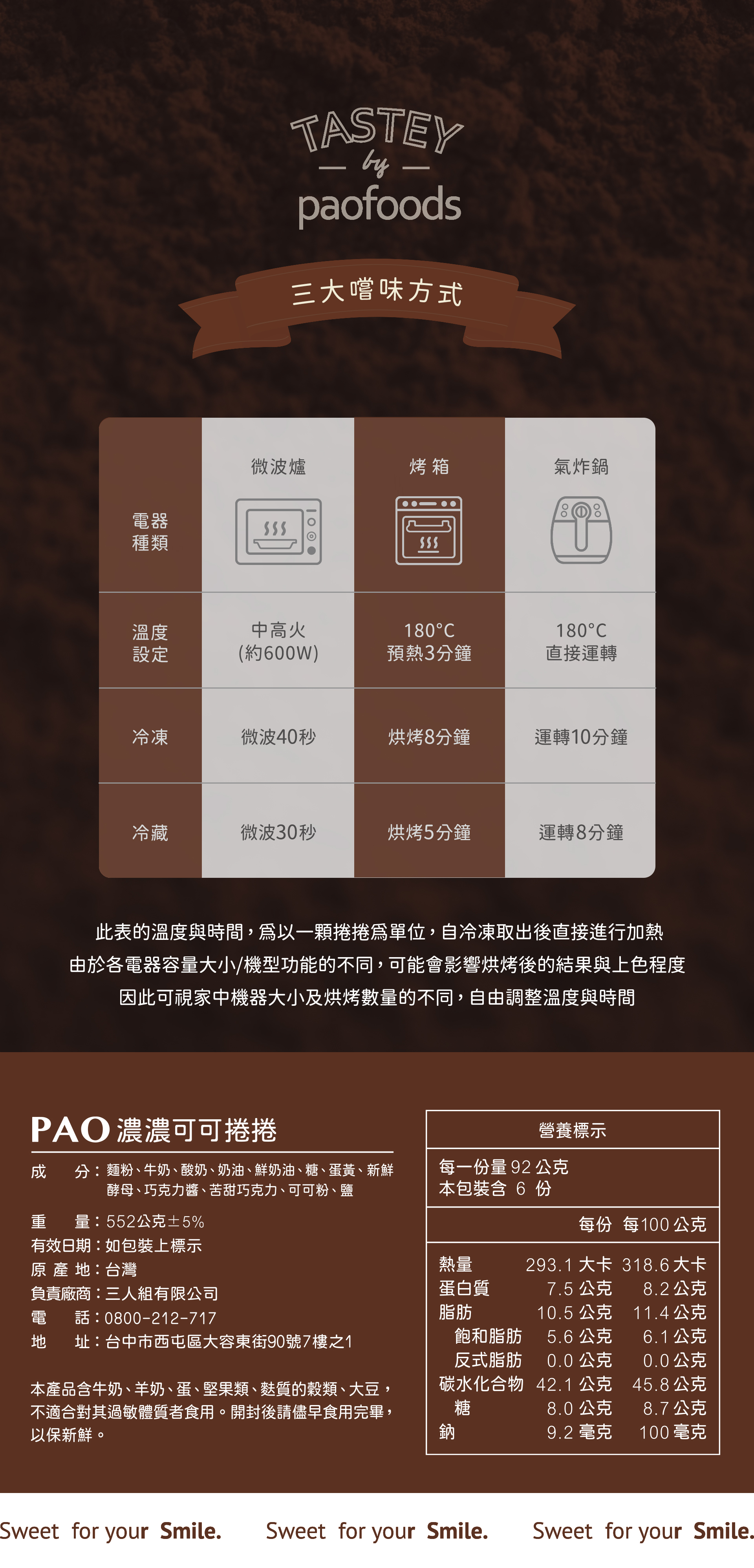 PAO濃郁可可肉桂捲捲成分表及加熱方式