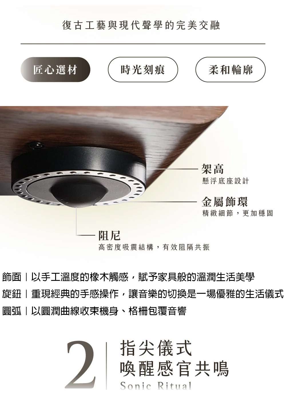 PHILIPS The Tina TAV9000懸浮腳墊阻尼結構與木紋機身工藝細節