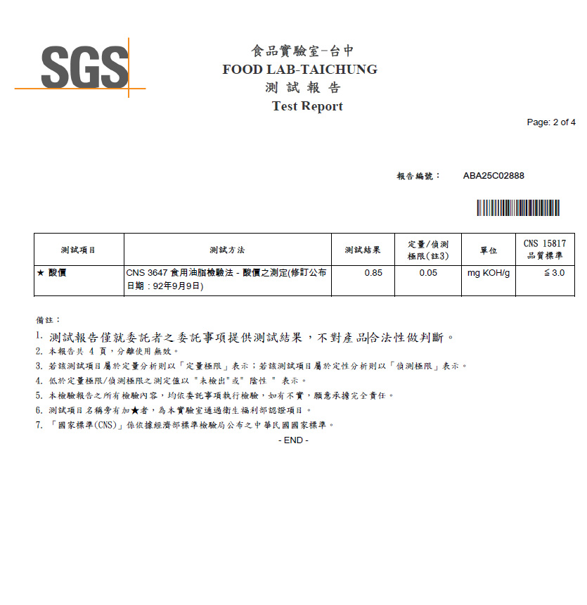 台灣精華苦茶籽油SGS檢測報告圖，展示苯駢芘與酸價檢測項目資訊