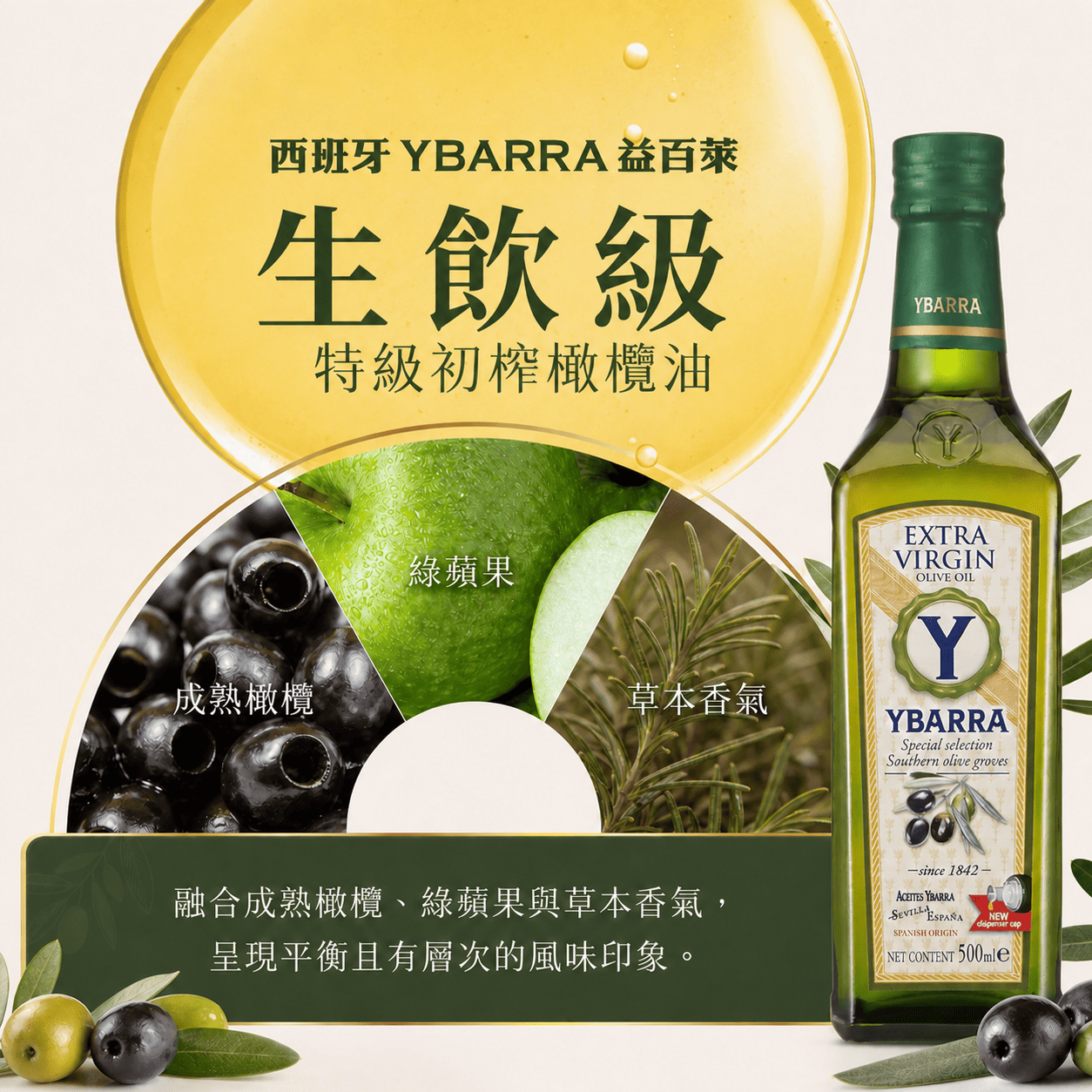 YBARRA益百萊100%特級冷壓初榨橄欖油500ml白底瓶身商品主圖