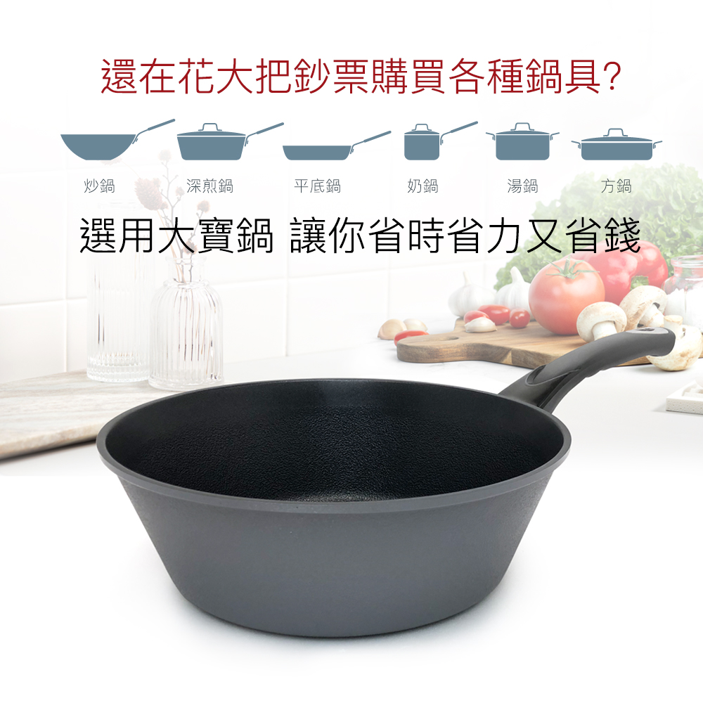 CUOCO石墨烯S3大寶鍋28cm深型鍋身取代炒鍋深煎鍋平底鍋奶鍋湯鍋等多用途示意