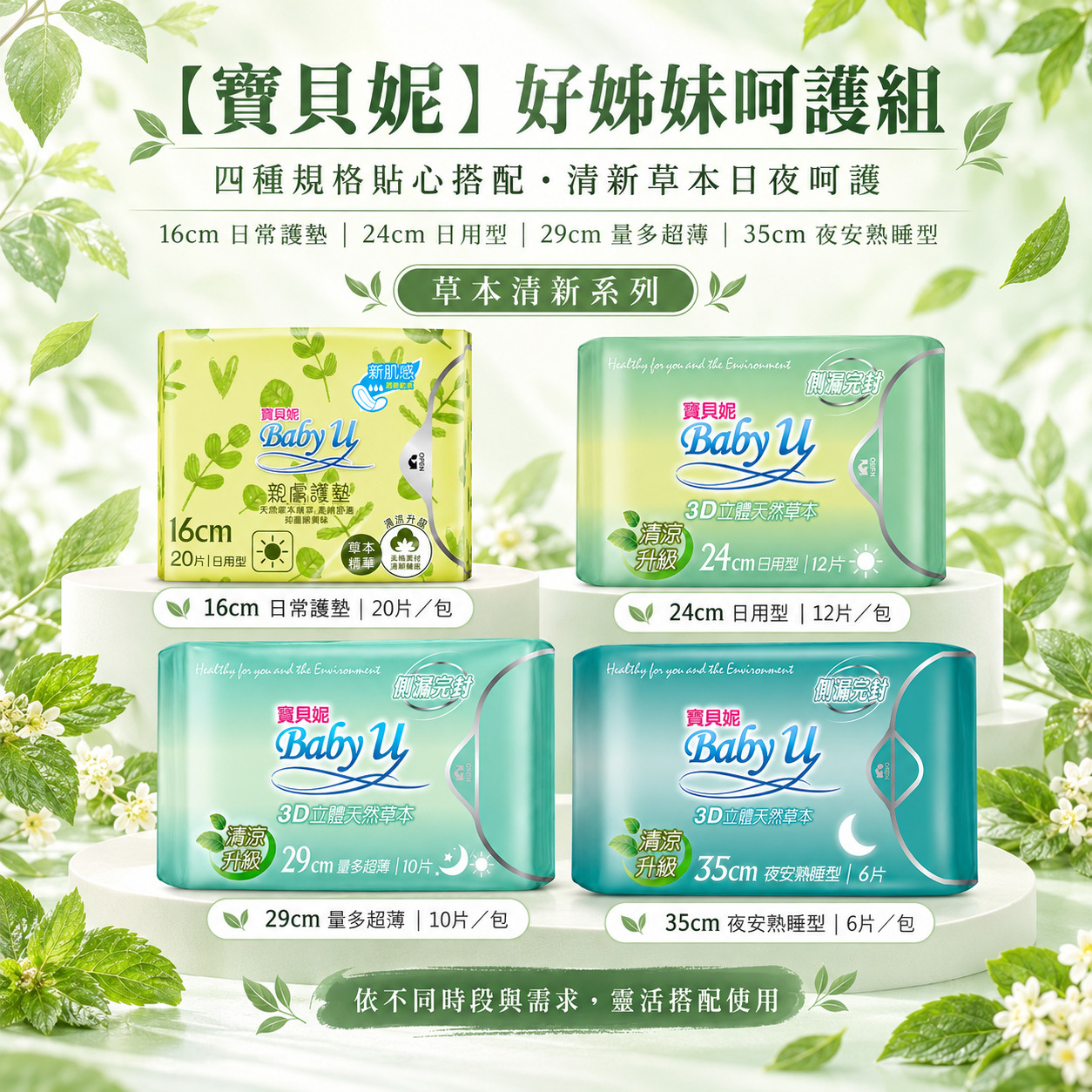 寶貝妮好姊妹呵護48包組16cm護墊24cm日用29cm量多35cm夜用四種規格商品總覽