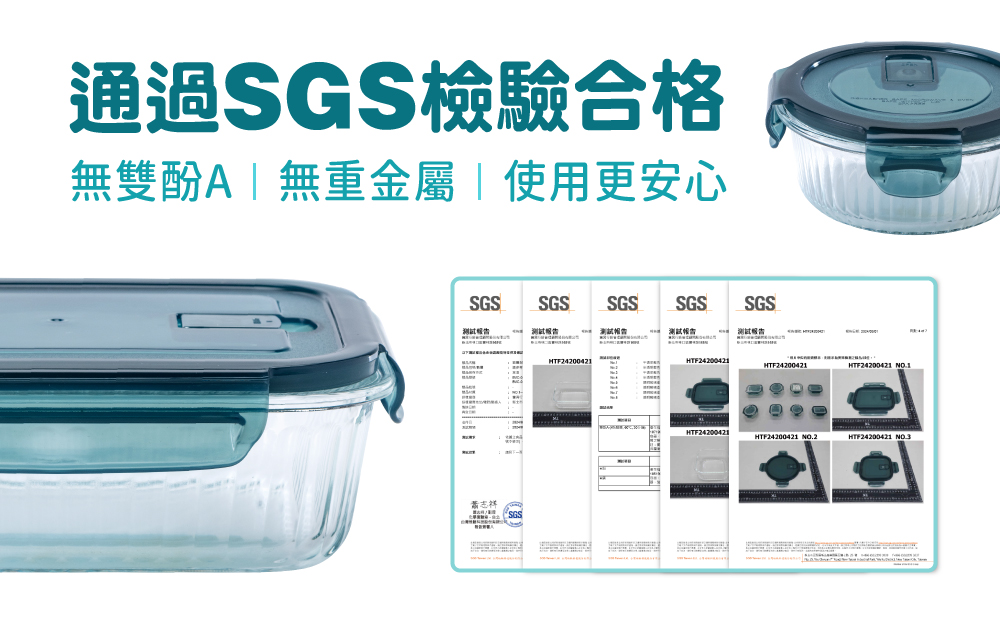 鍋寶耐熱玻璃保鮮盒SGS檢驗資料與高硼矽玻璃保鮮盒商品展示