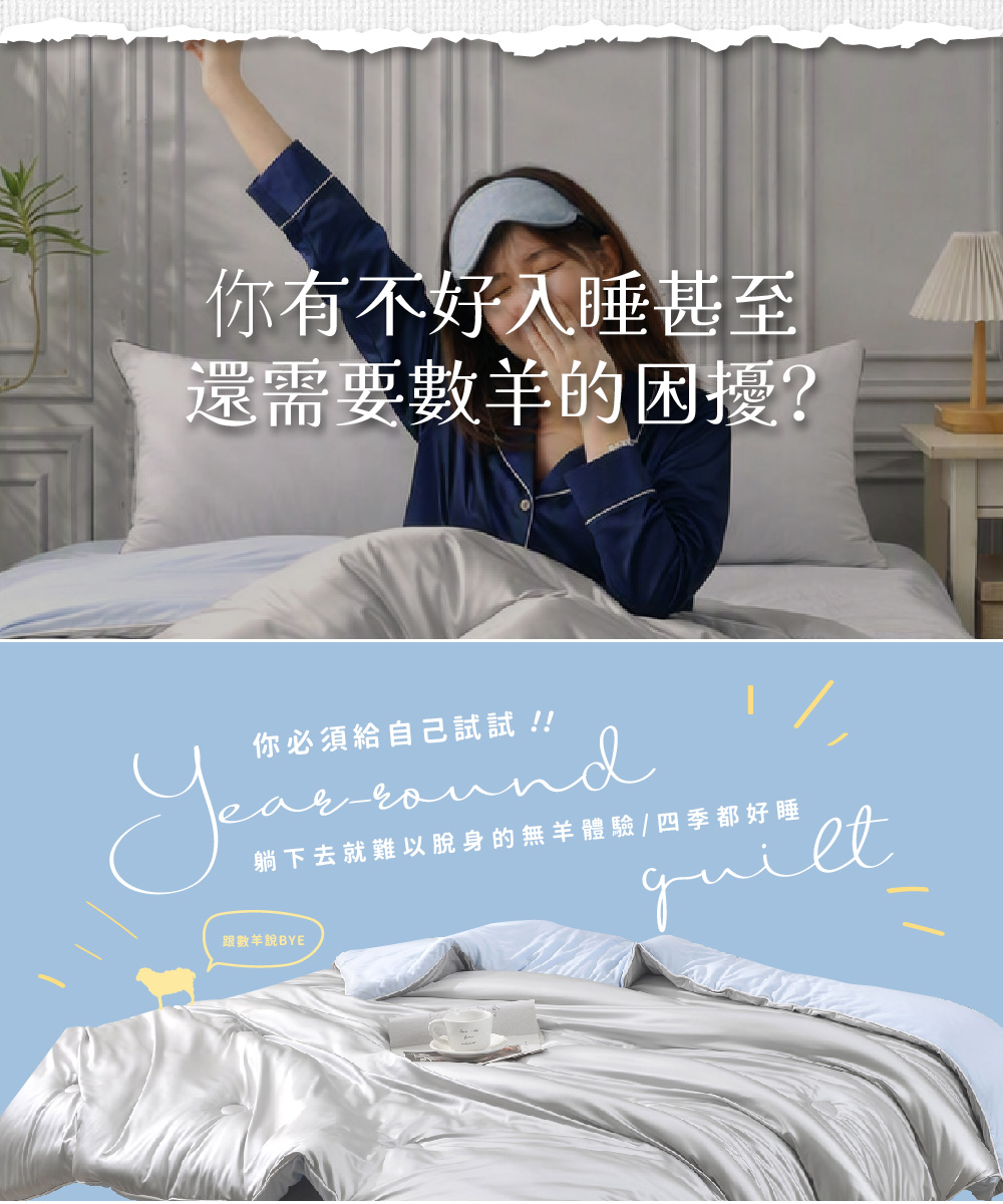 無羊瞬涼針織冬夏雲朵被情境圖，穿睡衣的人物坐在床上伸展，下方展示銀灰被面與淺藍翻折面