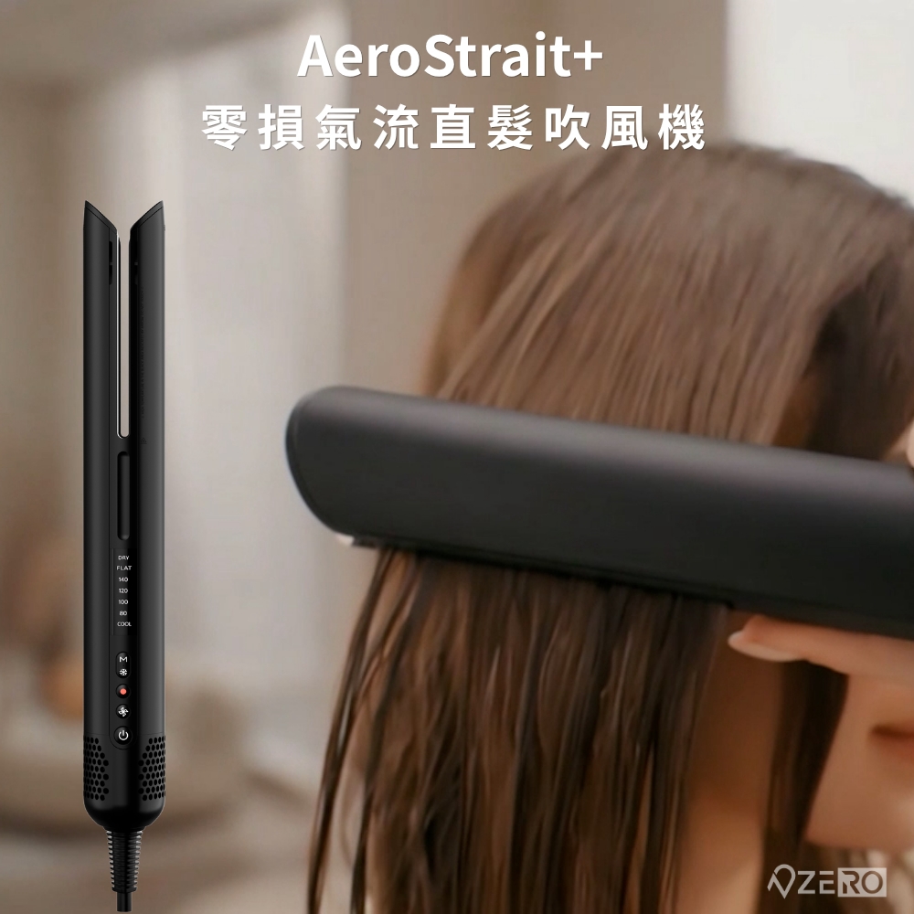 AeroStrait+ 氣流直髮吹風機貼近髮絲進行造型的使用特寫