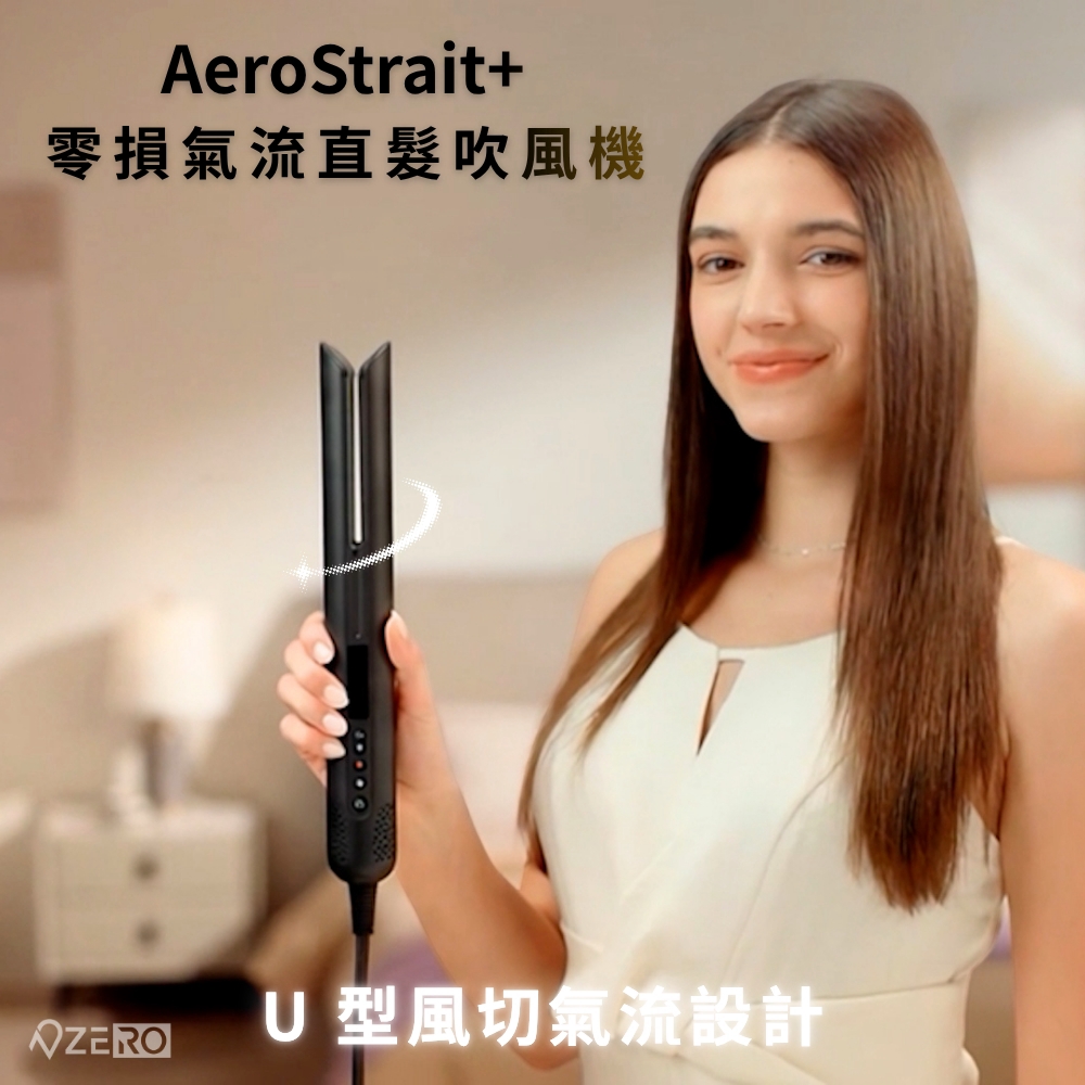 AeroStrait+ 氣流直髮吹風機與模特兒直髮造型產品展示