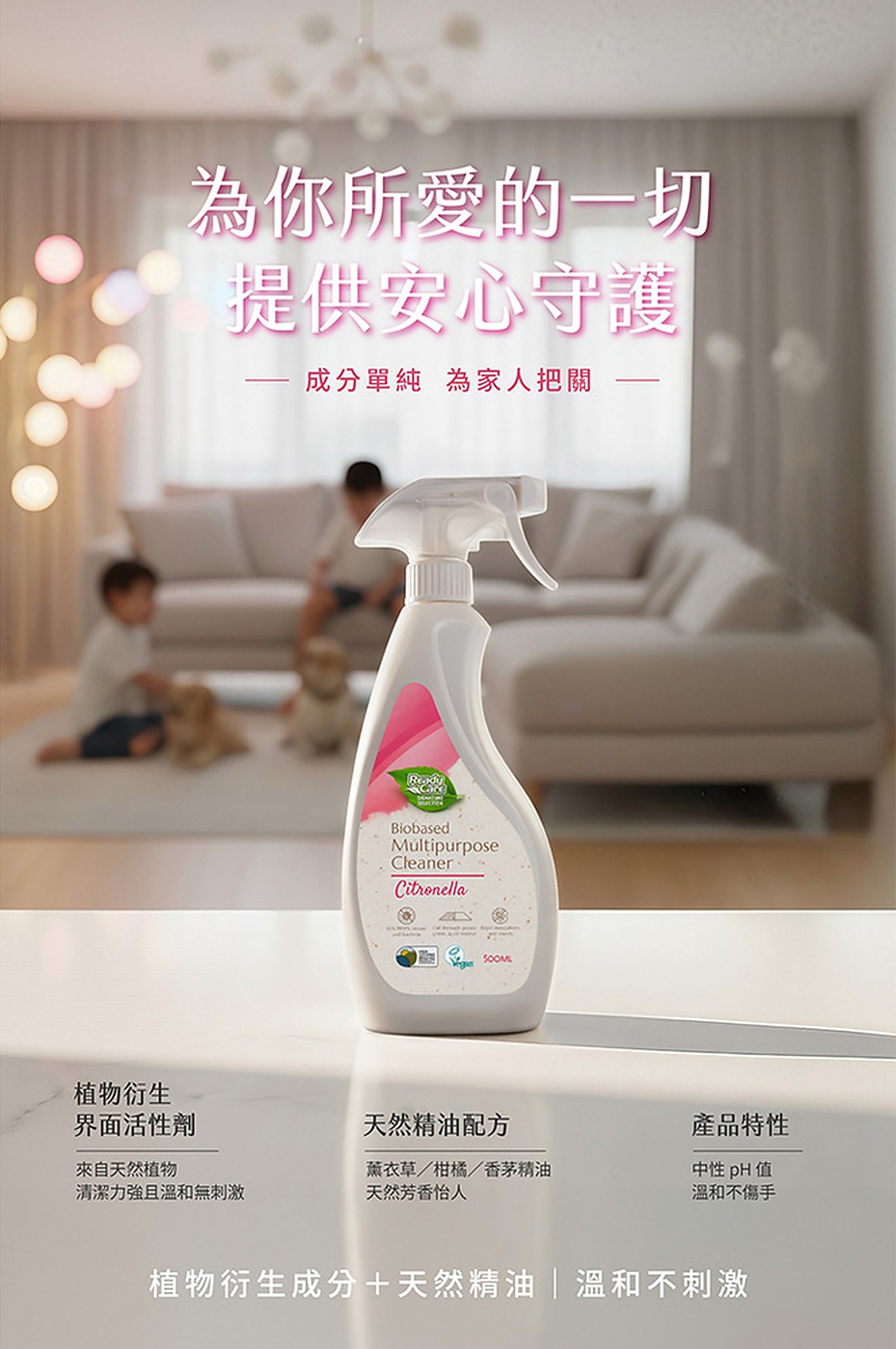 Ready Care 多用途清潔噴霧浴室、家具、車內與地板清潔情境