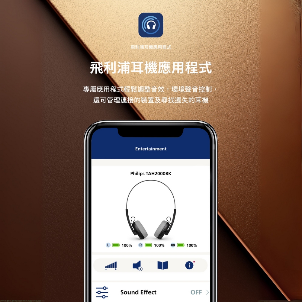 PHILIPS TAH2000藍牙耳機搭配Philips Headphones App調整EQ與管理裝置