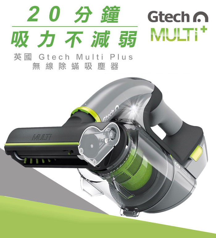 【英國Gtech小綠】Multi Plus 小綠無線除蟎吸塵器