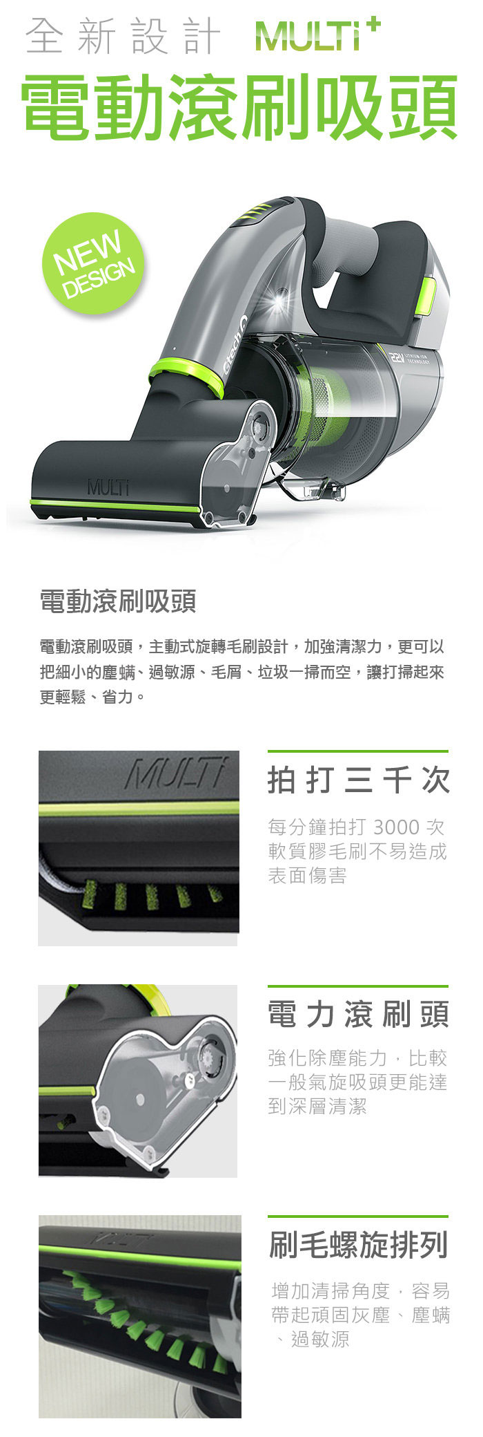 Gtech小綠Multi Plus 小綠無線除蟎吸塵器電動滾刷吸頭