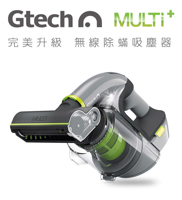 Gtech小綠Multi Plus 小綠無線除蟎吸塵器升級